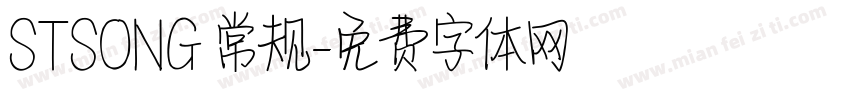 STSONG 常规字体转换